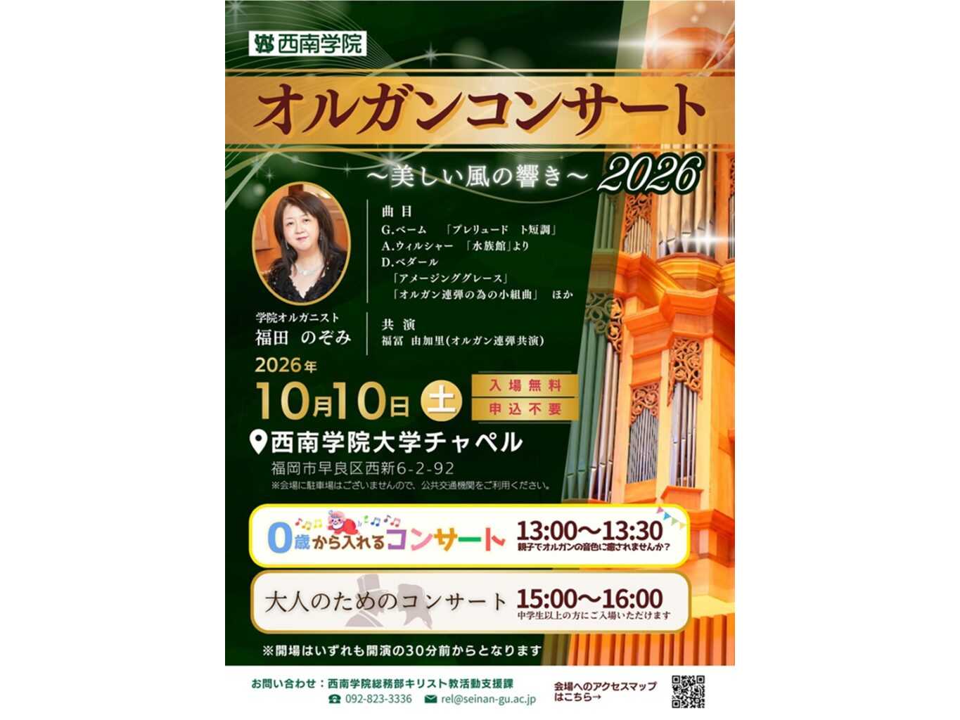 西南学院大学