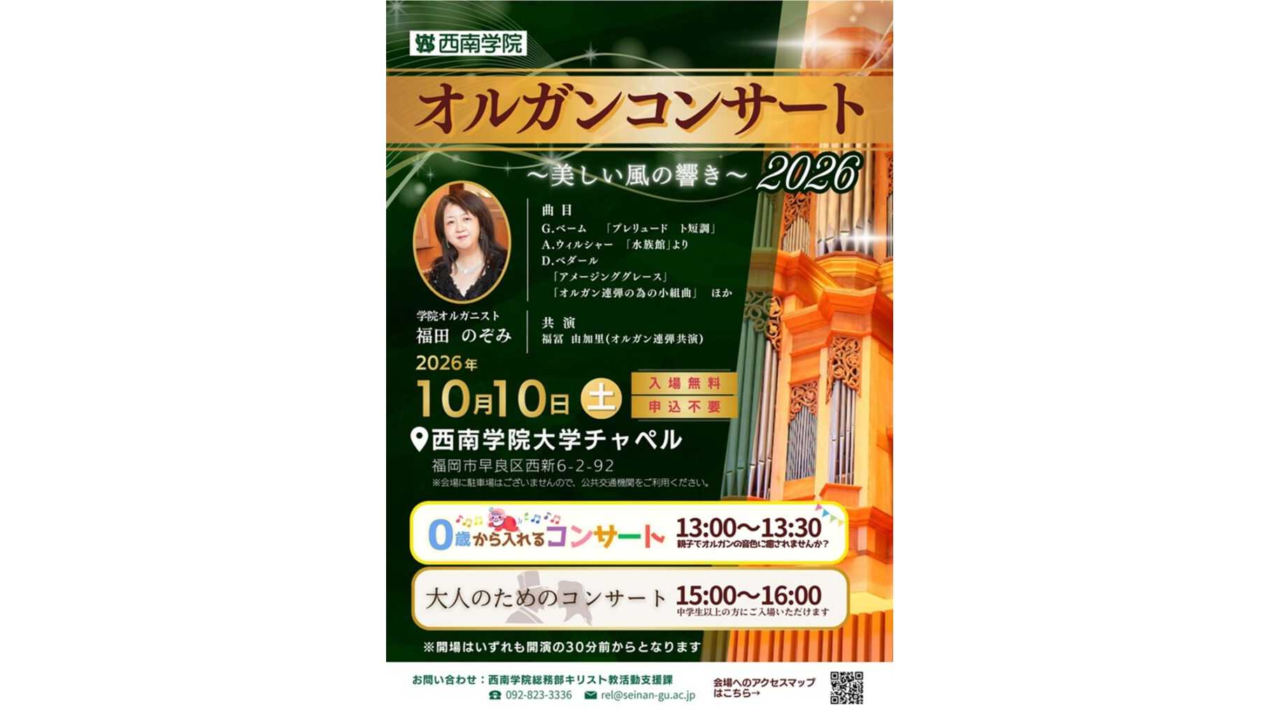 西南学院大学