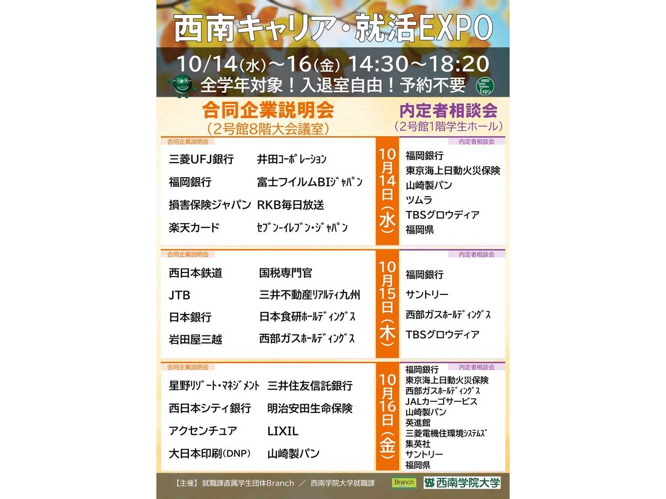 西南学院大学