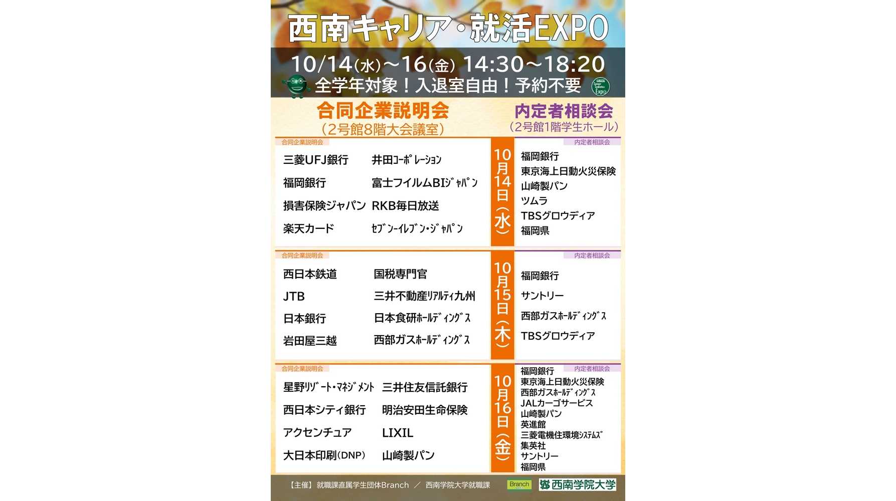 西南学院大学