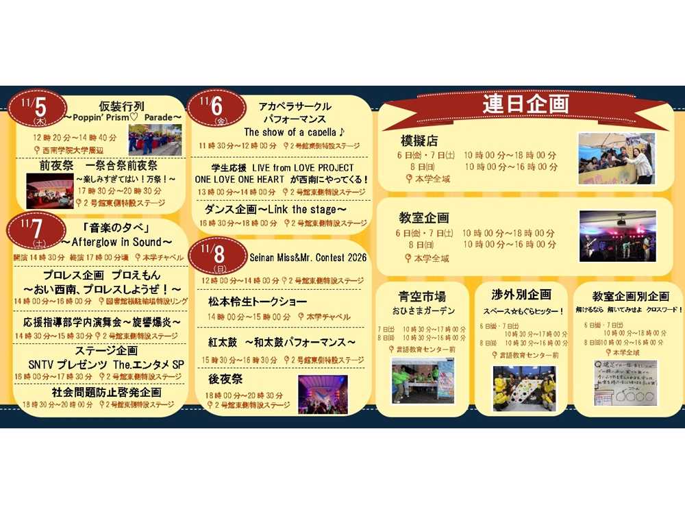 西南学院大学