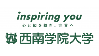 西南学院大学　WEBオープンキャンパス開催（8月1日、2日）