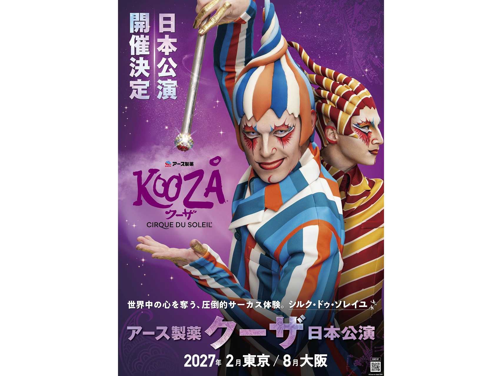 アース製薬