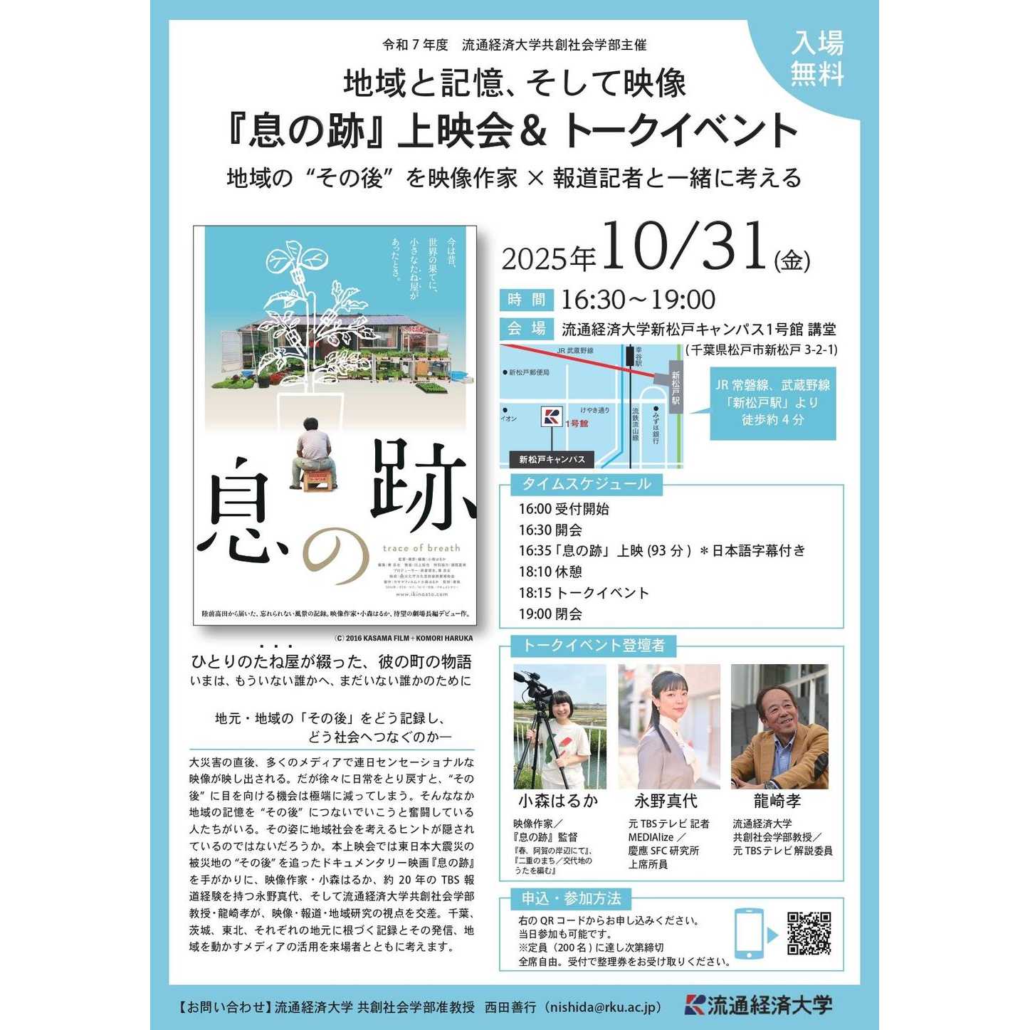 流通経済大学