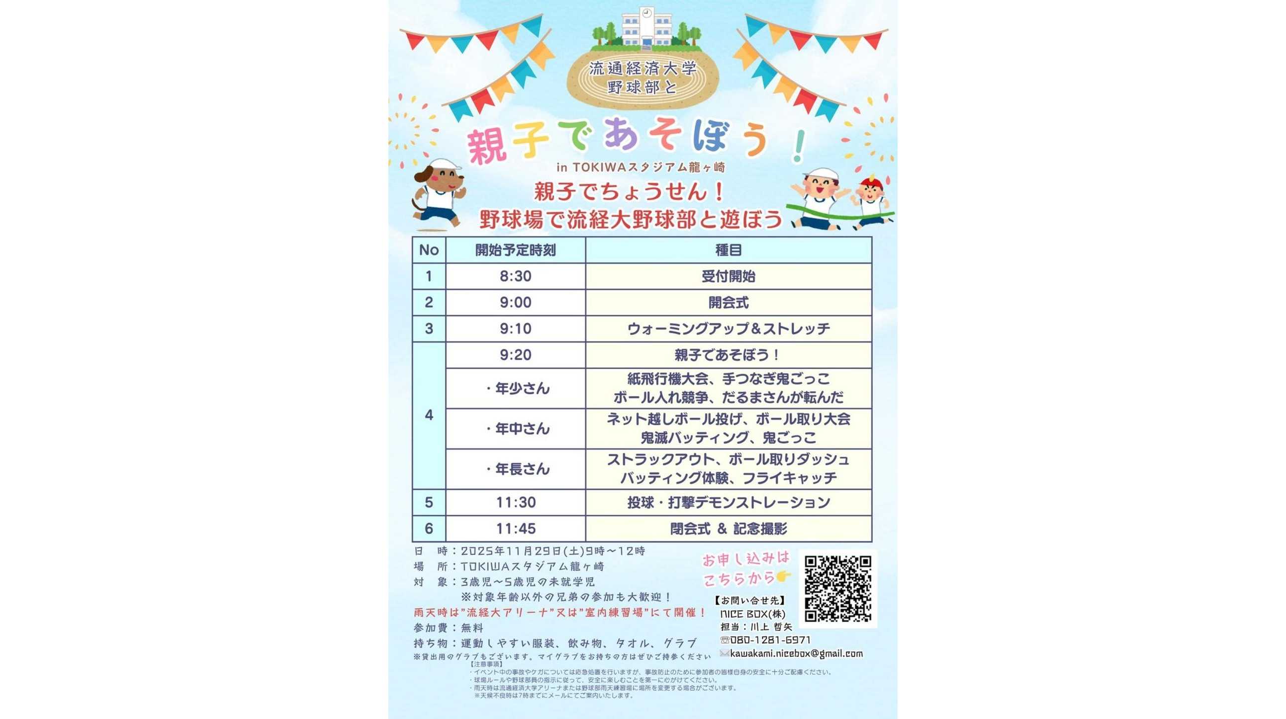 流通経済大学