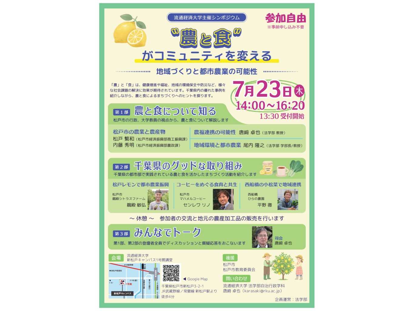 流通経済大学