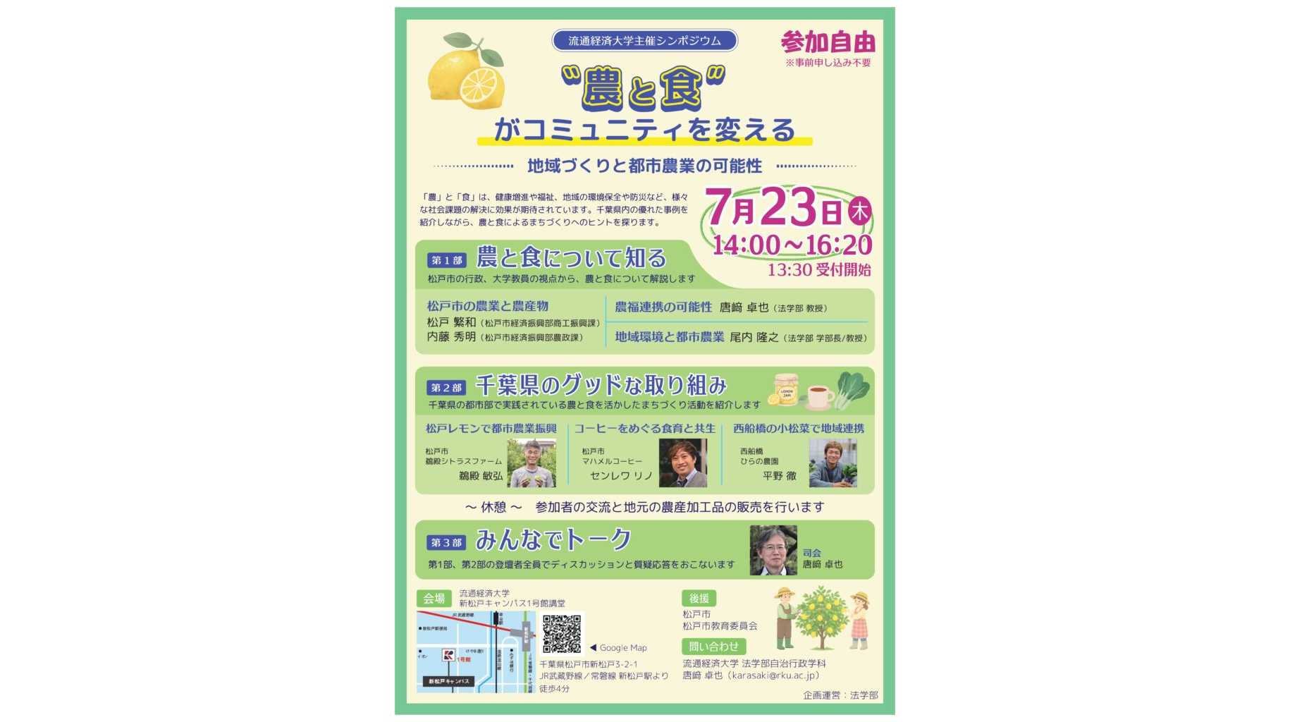 流通経済大学