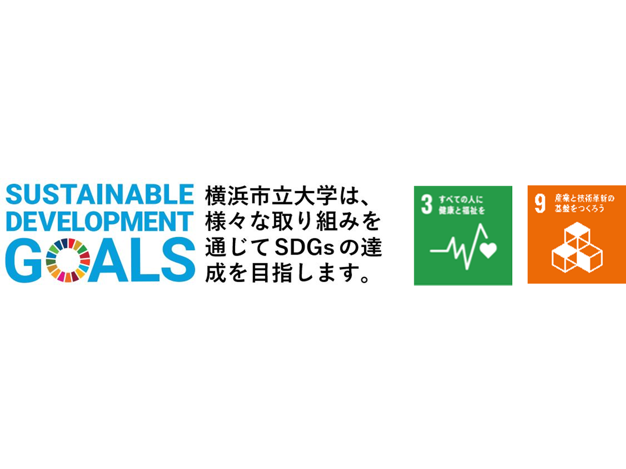 横浜市立大学