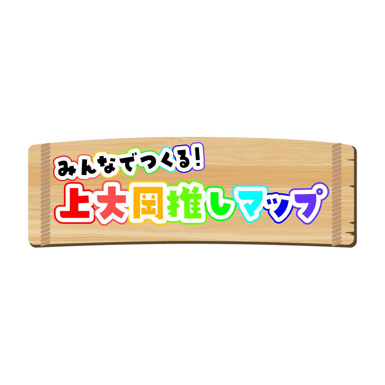 リリース