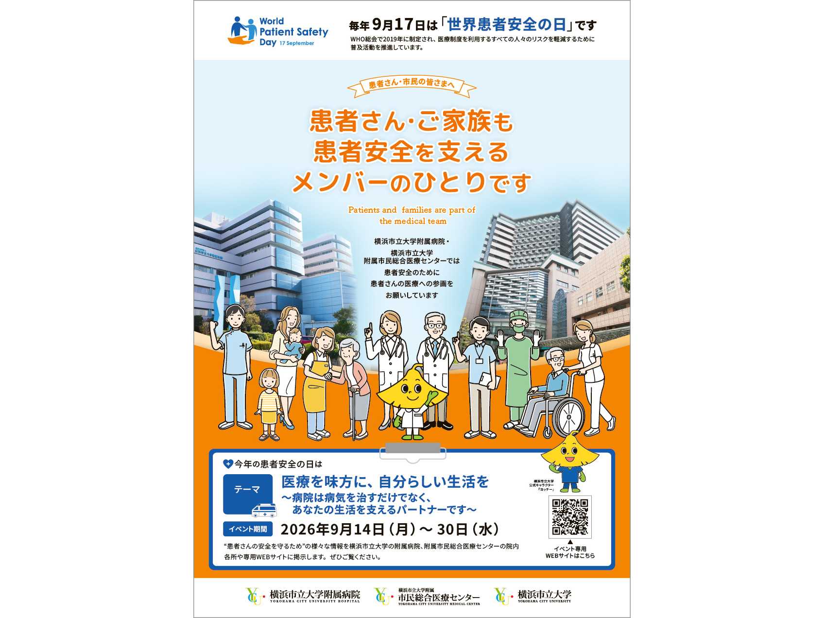 横浜市立大学