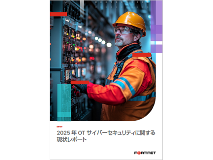 フォーティネットジャパン合同会社