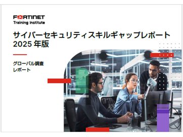 フォーティネットジャパン合同会社