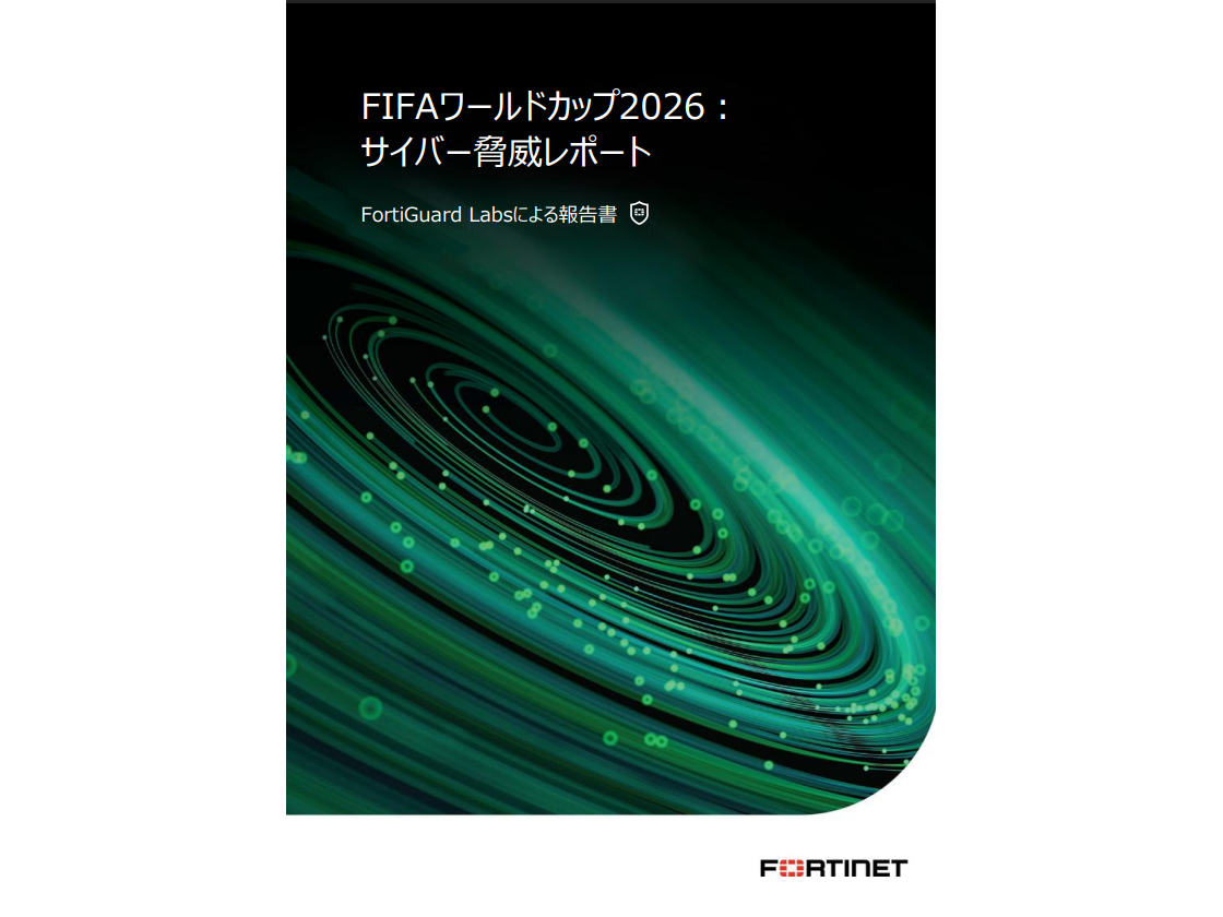 フォーティネットジャパン合同会社
