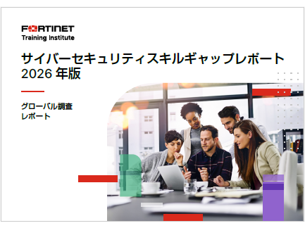 フォーティネットジャパン合同会社