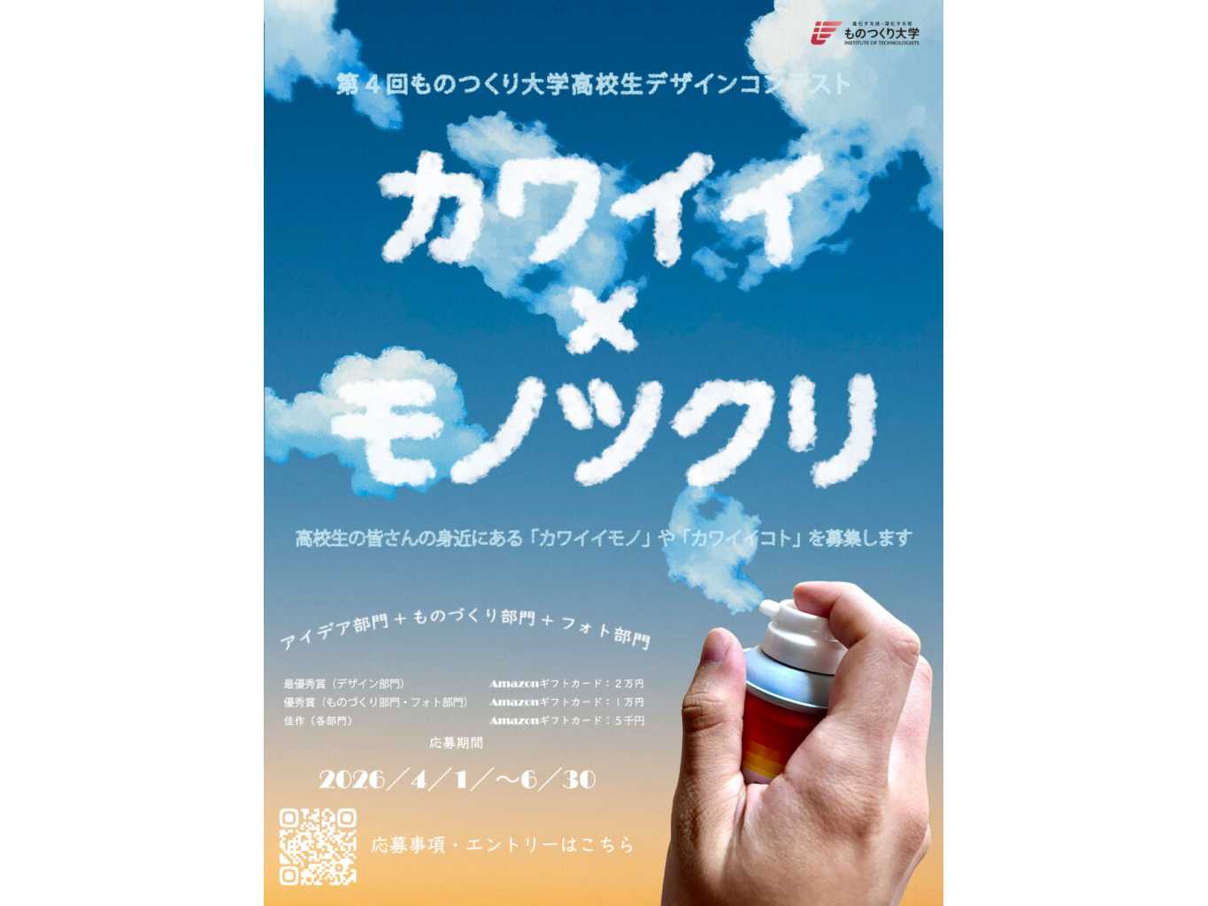 ものつくり大学