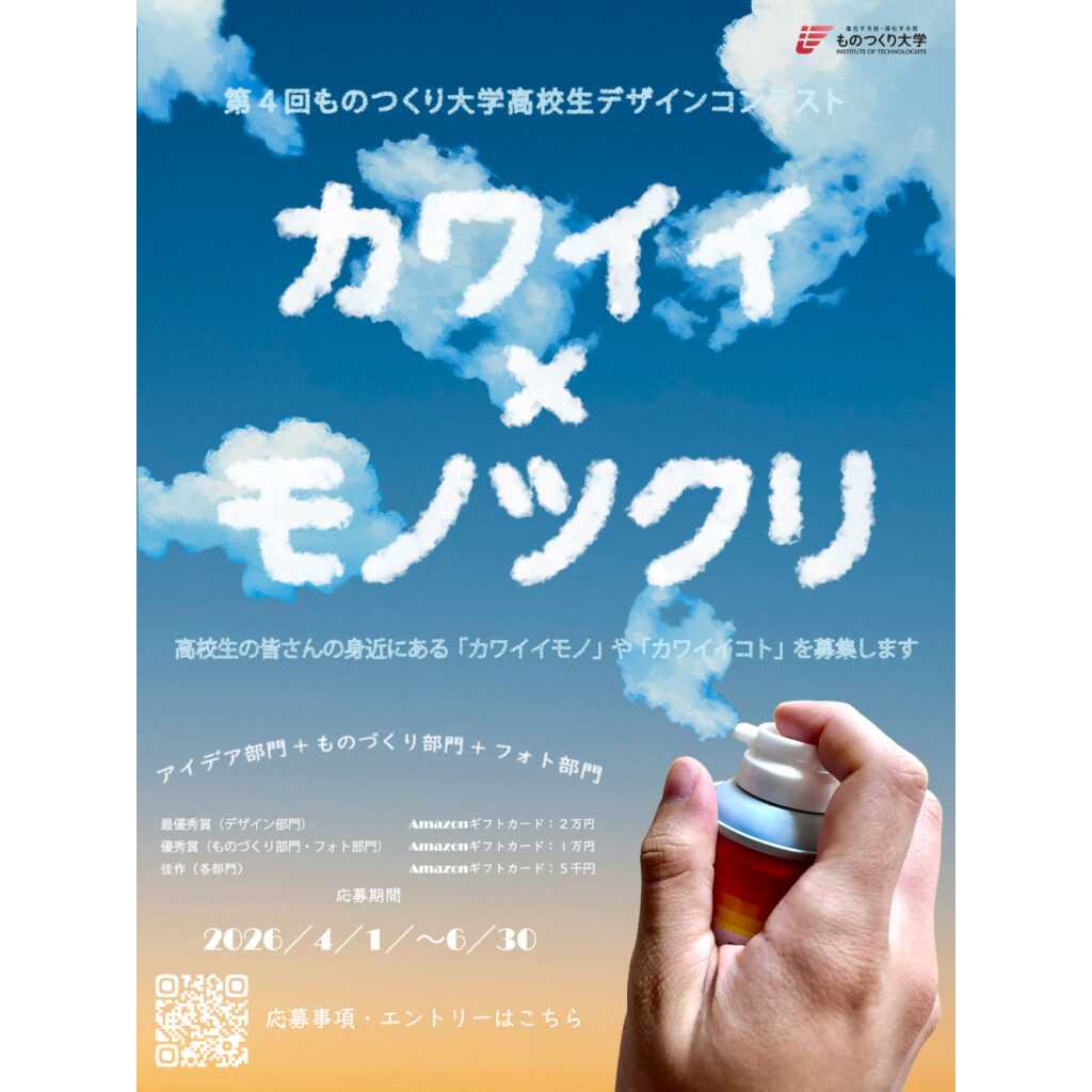 ものつくり大学