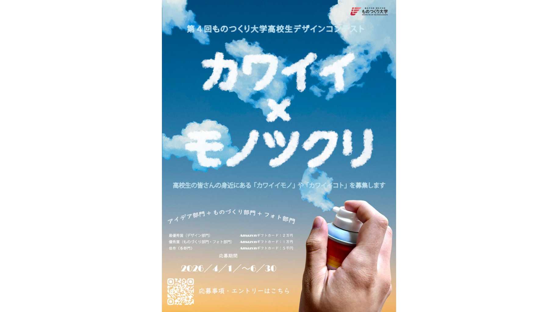 ものつくり大学