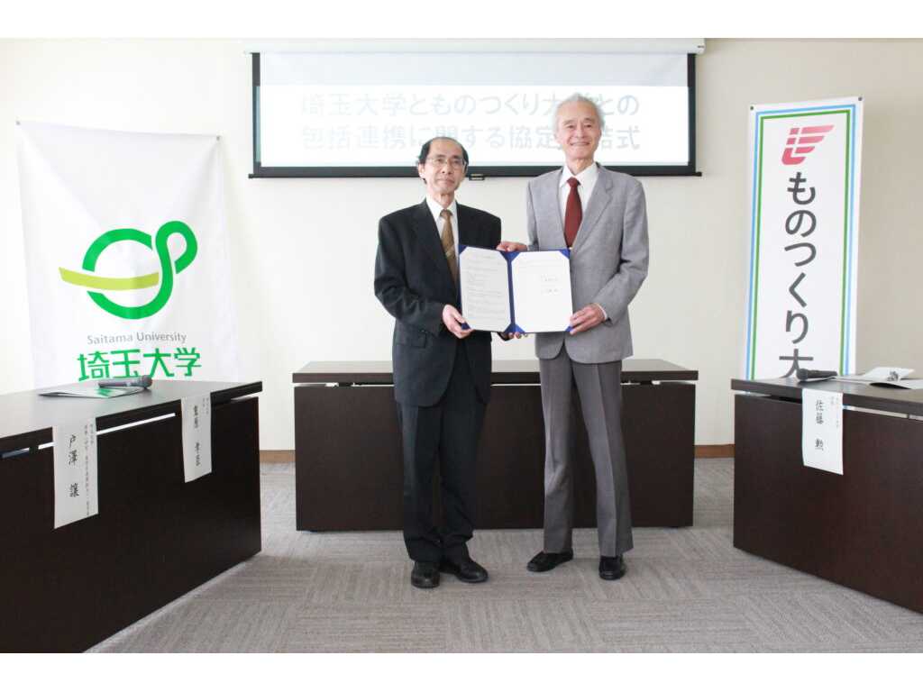 ものつくり大学