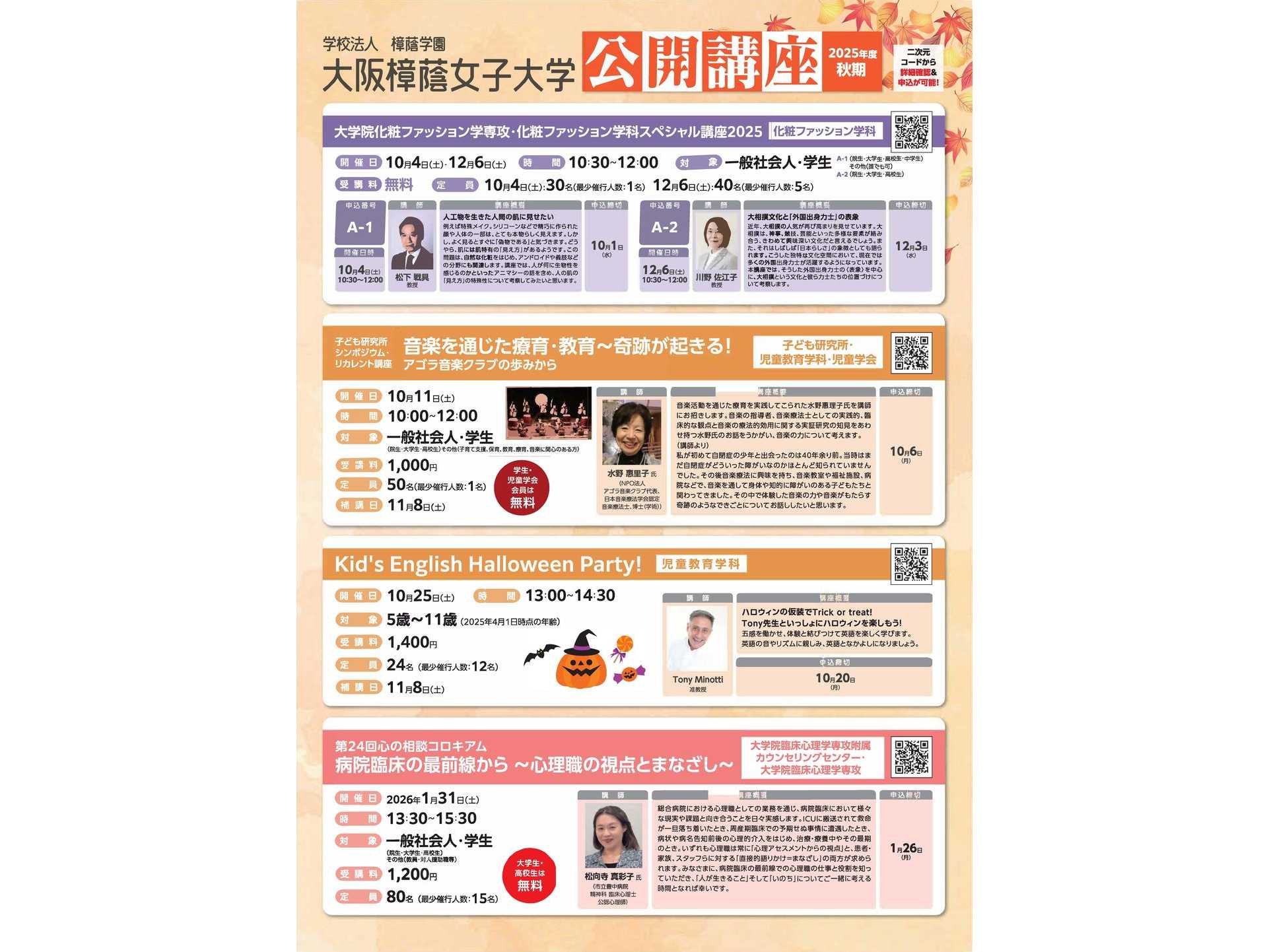 大阪樟蔭女子大学