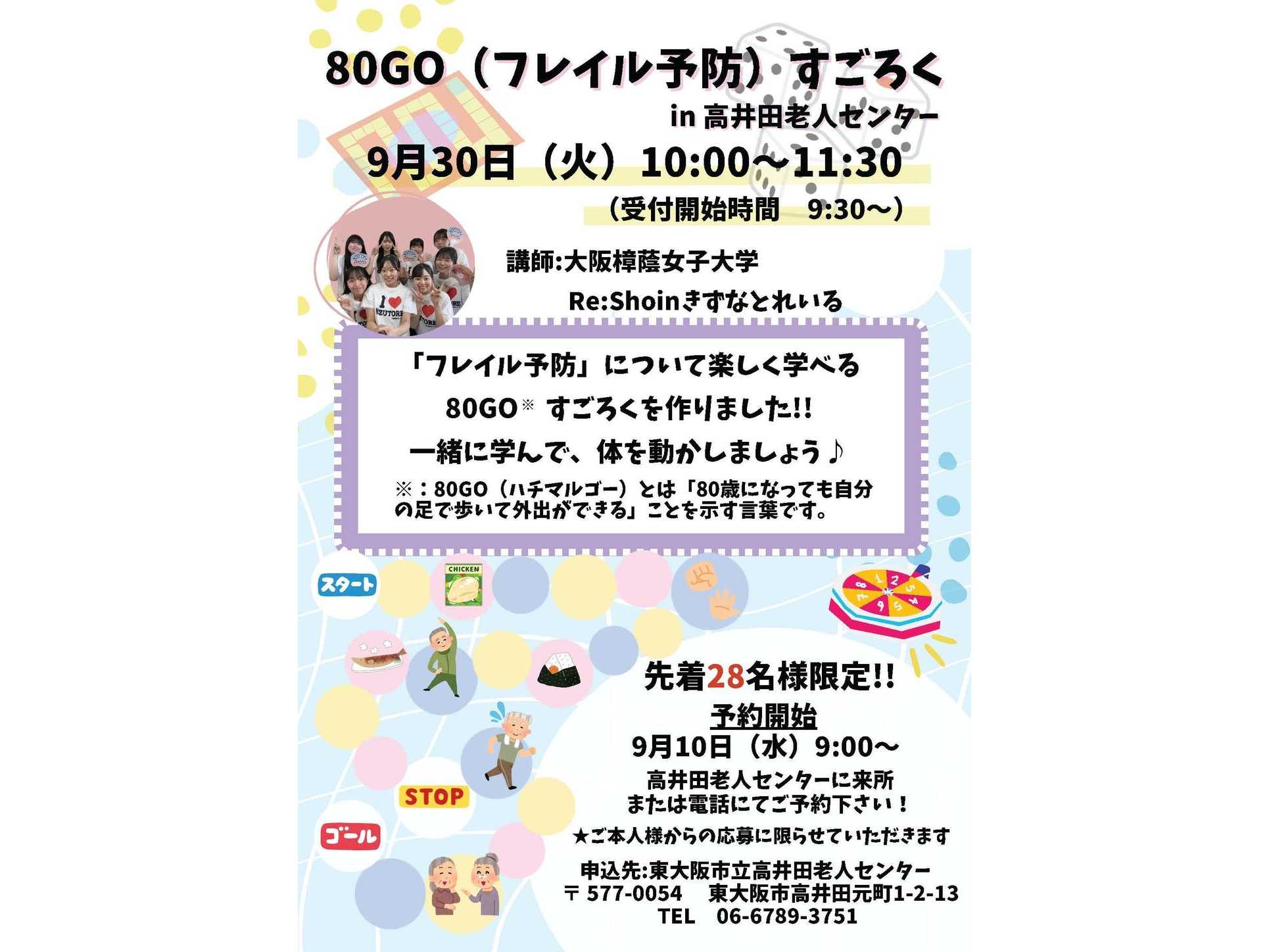 大阪樟蔭女子大学