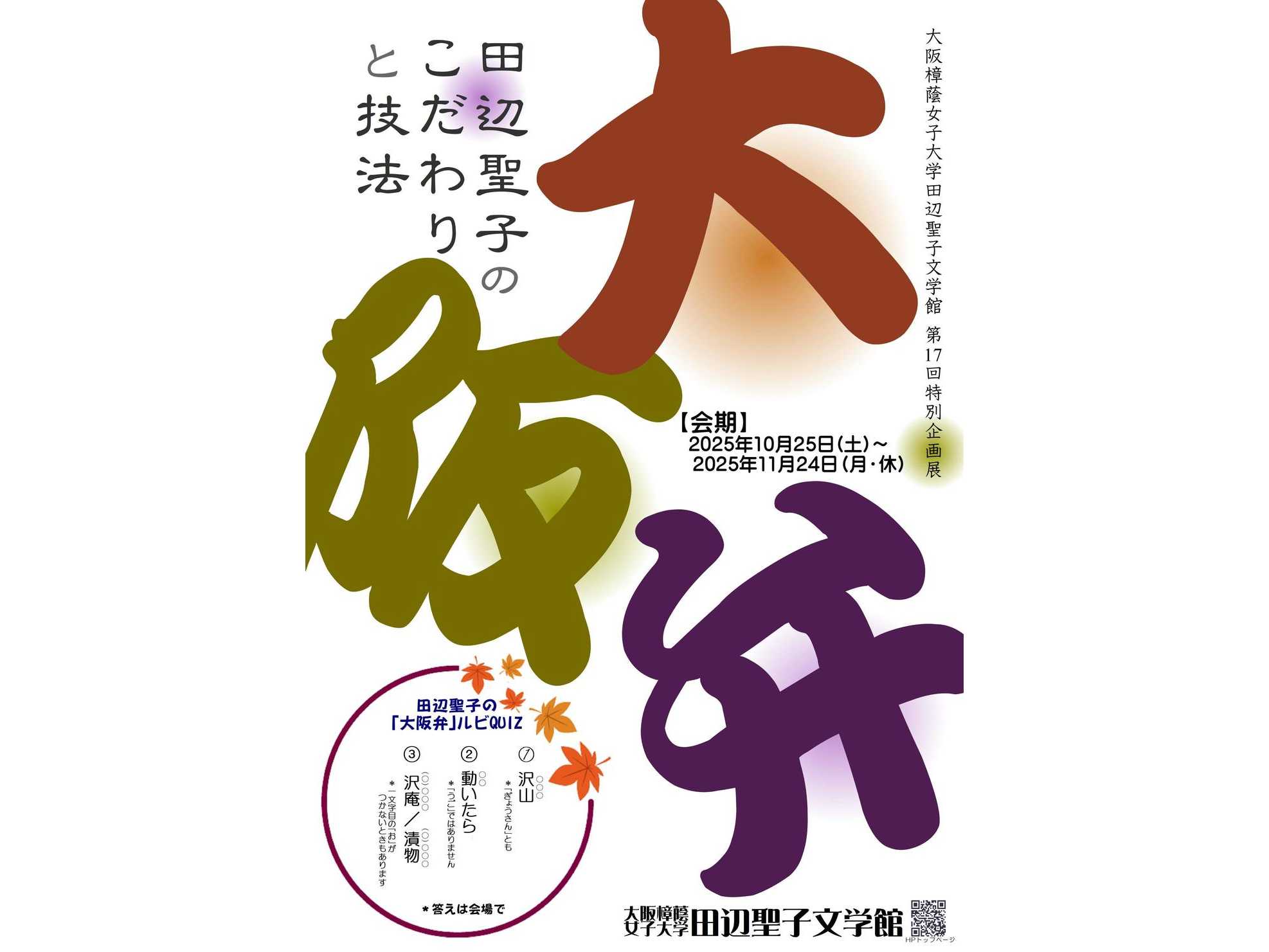 大阪樟蔭女子大学