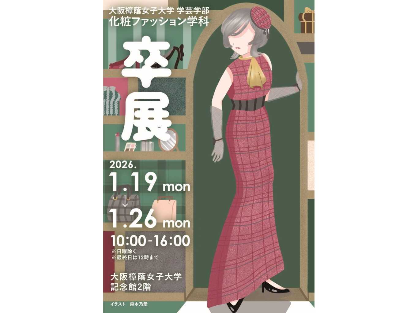 大阪樟蔭女子大学