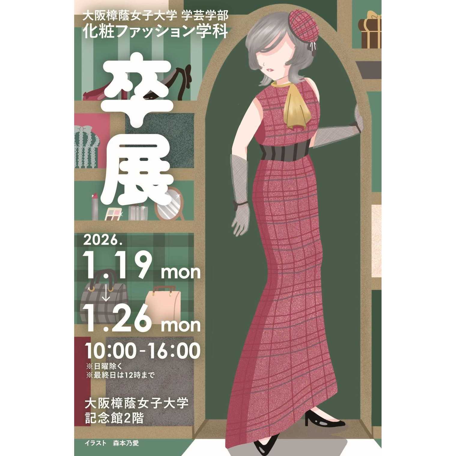 大阪樟蔭女子大学