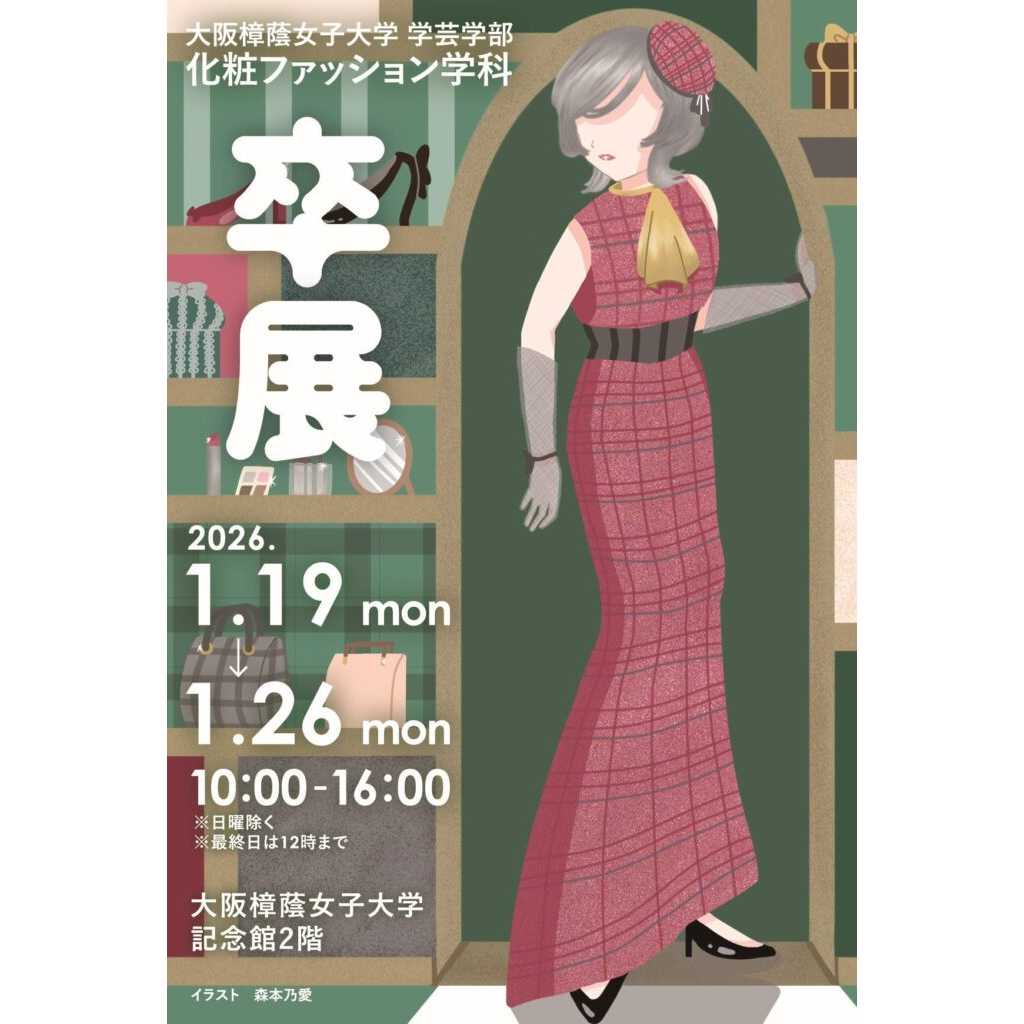 大阪樟蔭女子大学