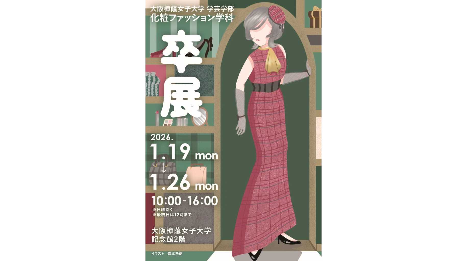 大阪樟蔭女子大学