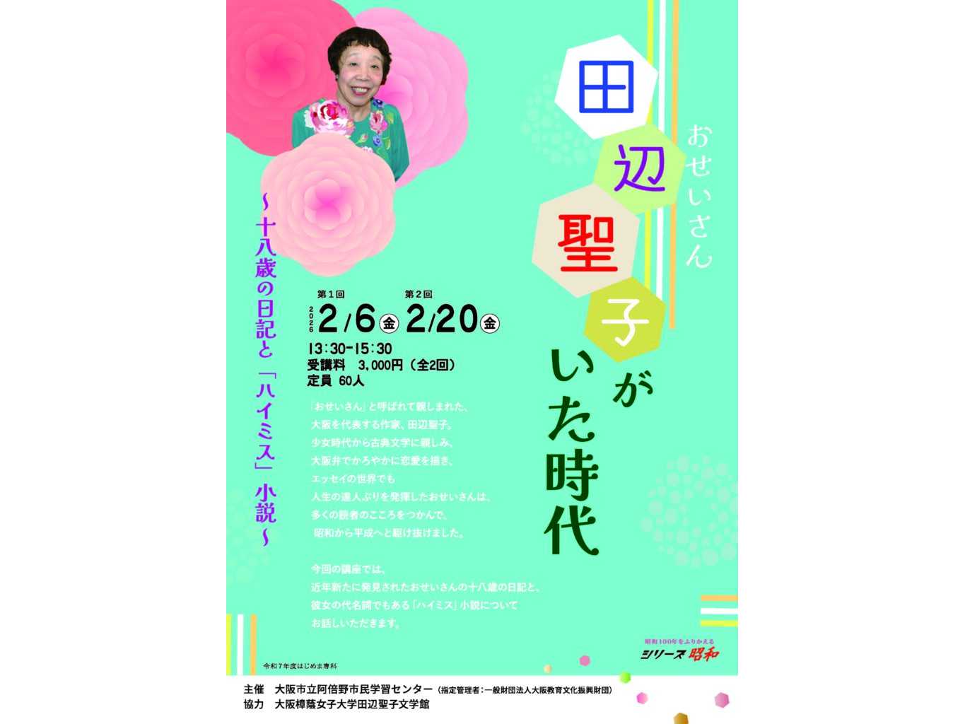 大阪樟蔭女子大学