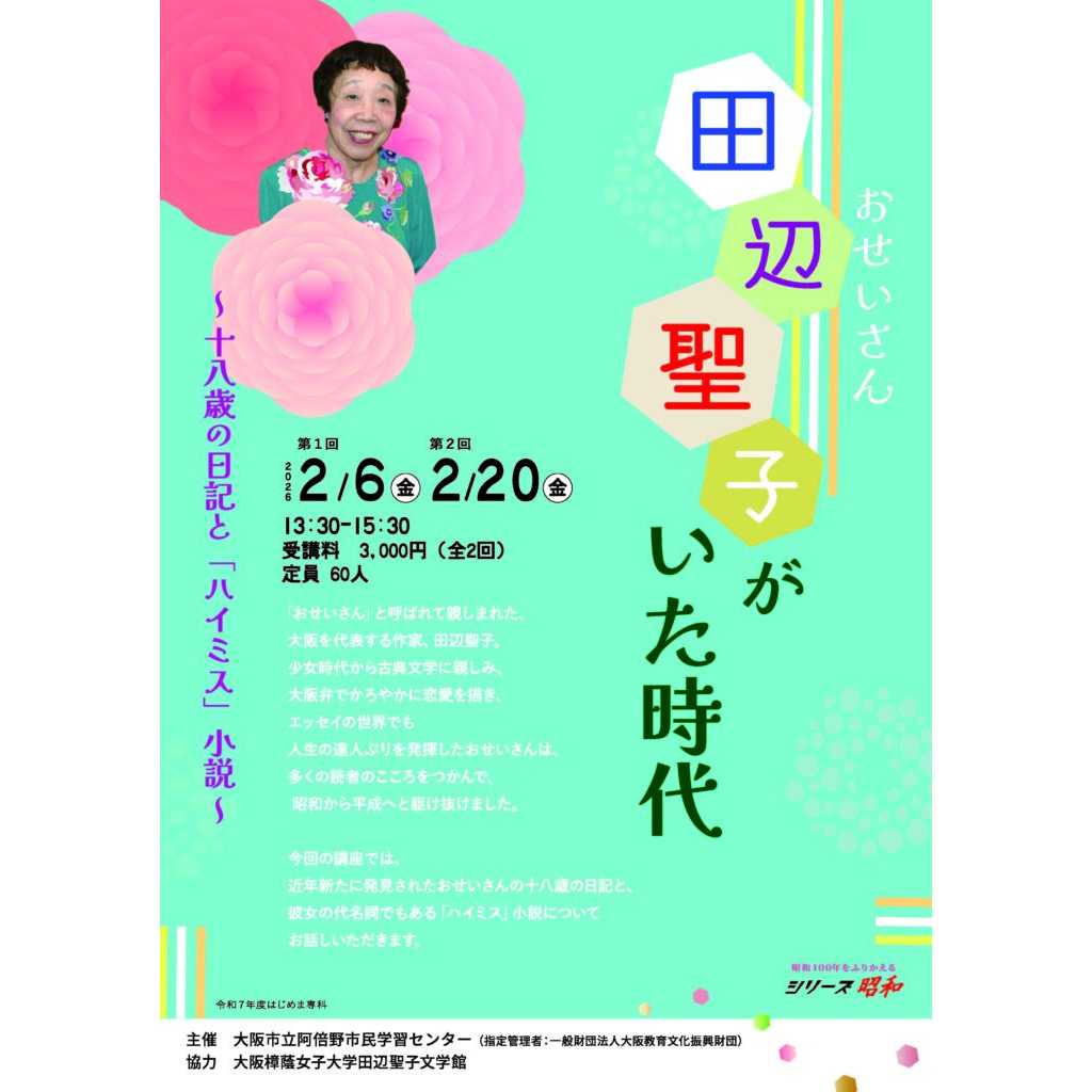 大阪樟蔭女子大学