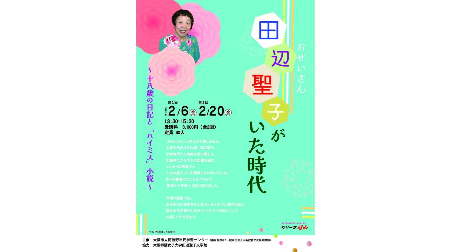 大阪樟蔭女子大学