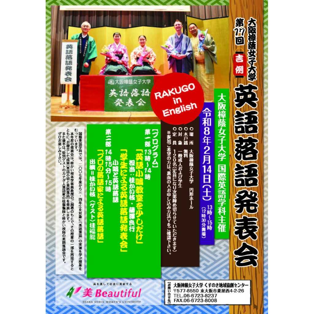 大阪樟蔭女子大学