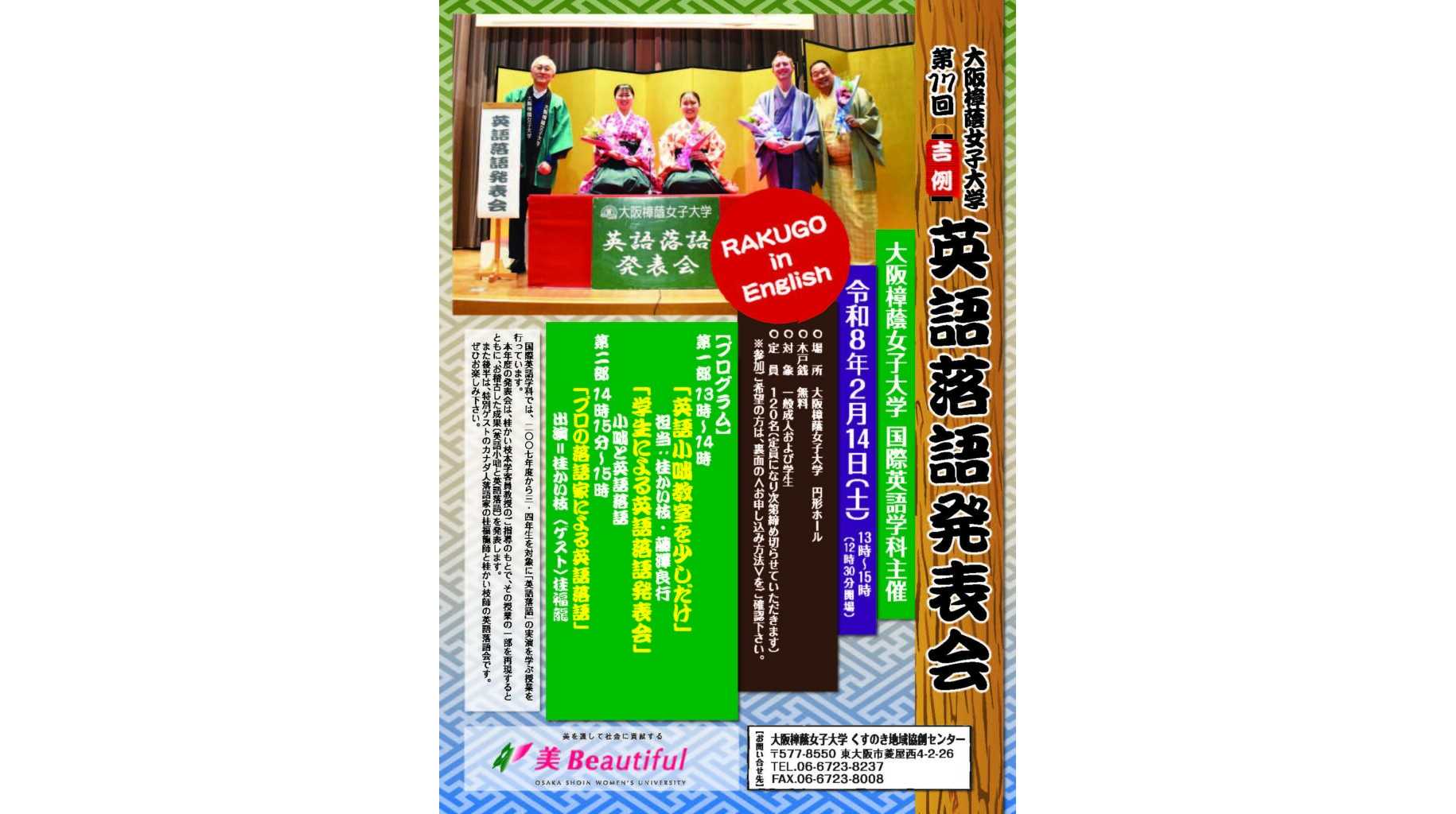 大阪樟蔭女子大学