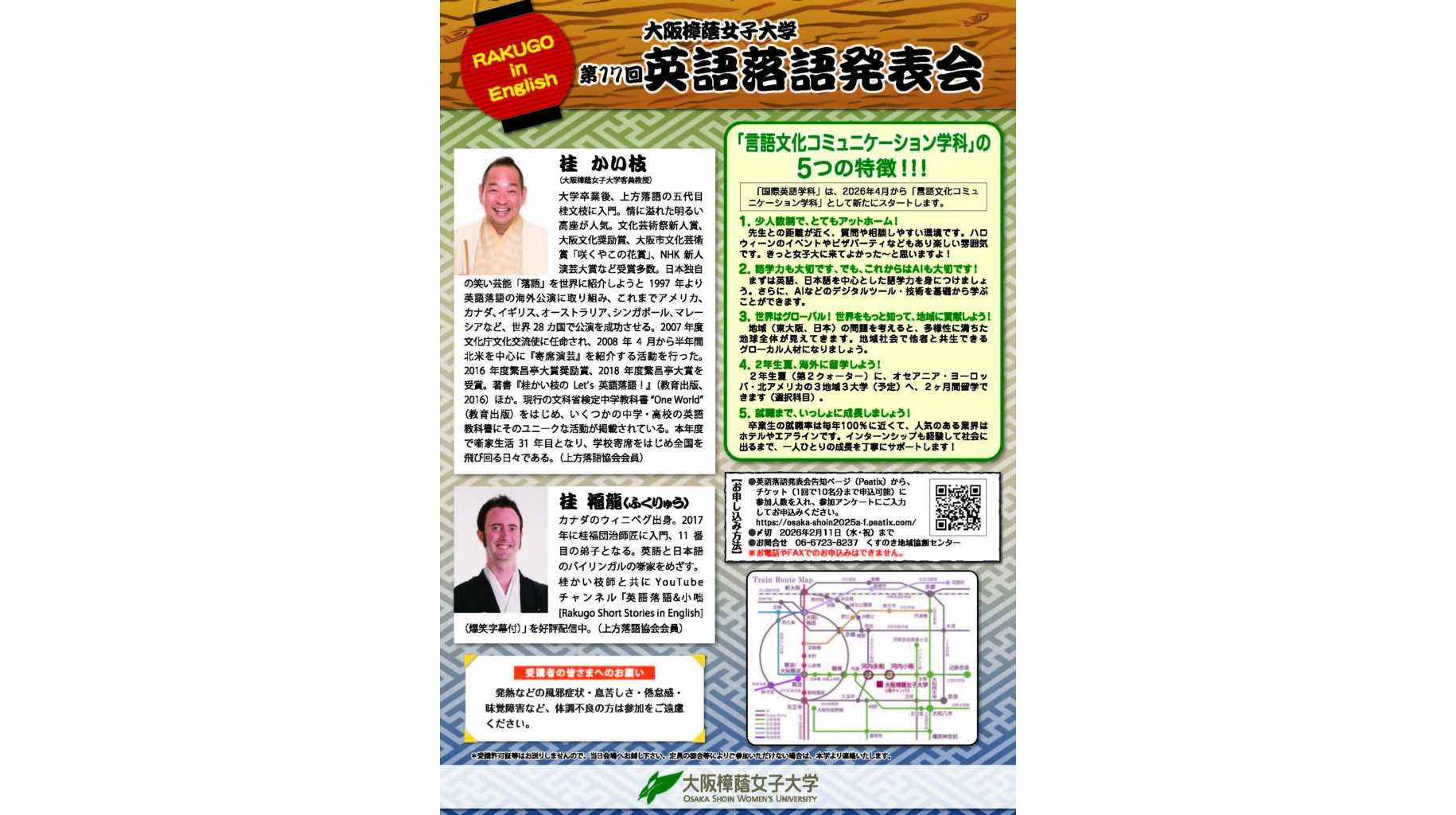 大阪樟蔭女子大学