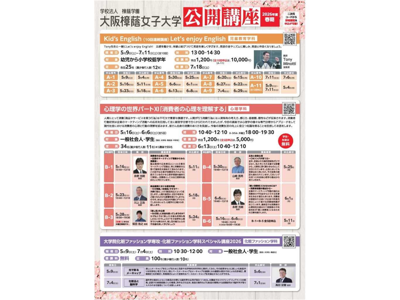 大阪樟蔭女子大学