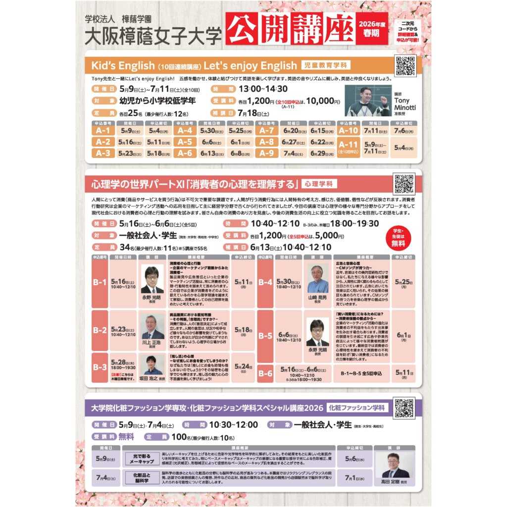 大阪樟蔭女子大学