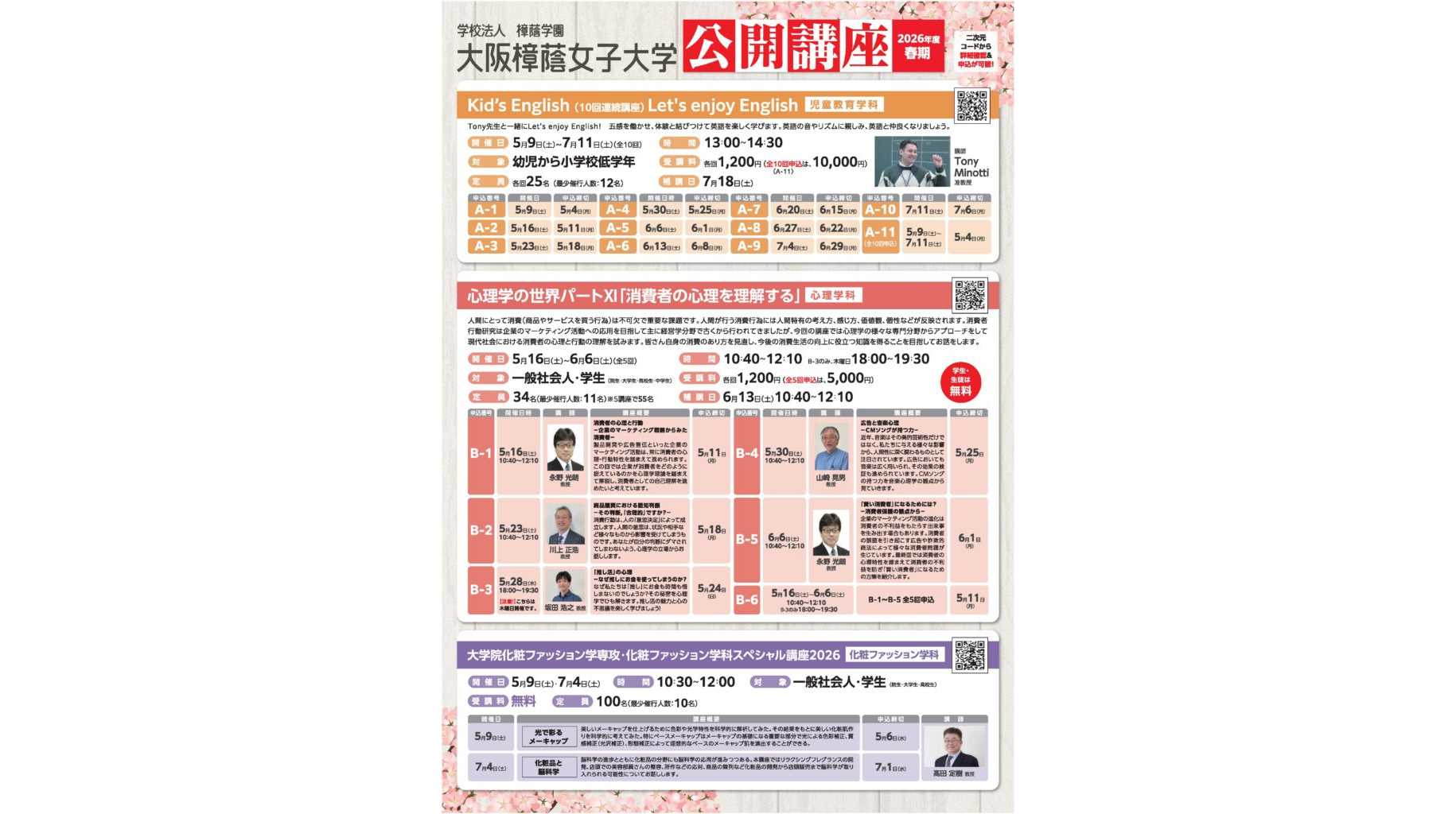 大阪樟蔭女子大学