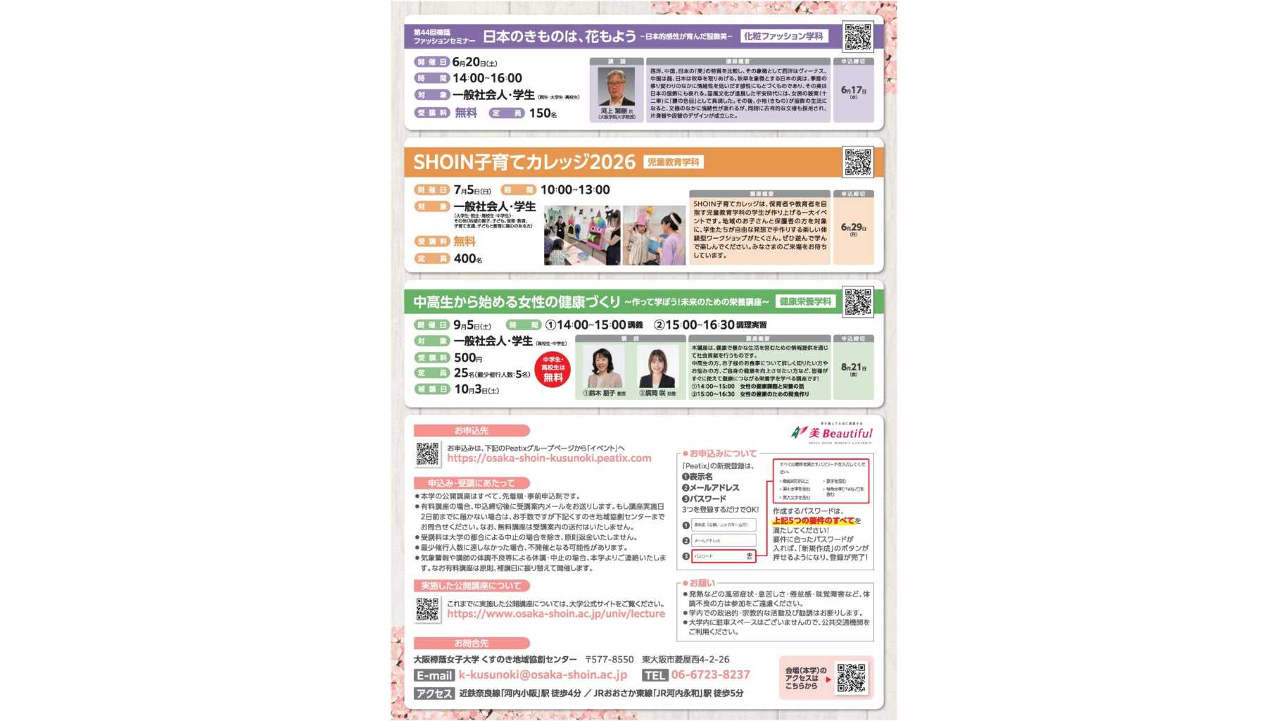大阪樟蔭女子大学