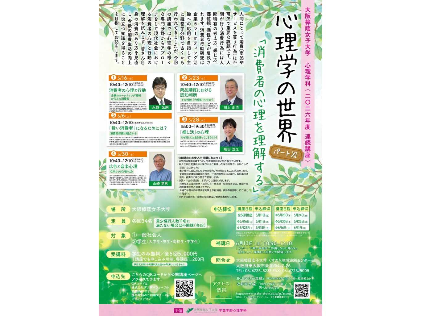 大阪樟蔭女子大学