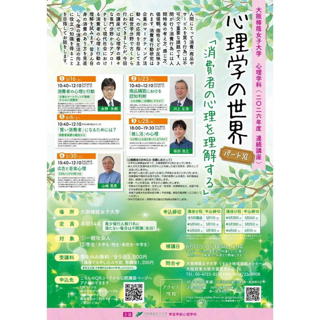 大阪樟蔭女子大学