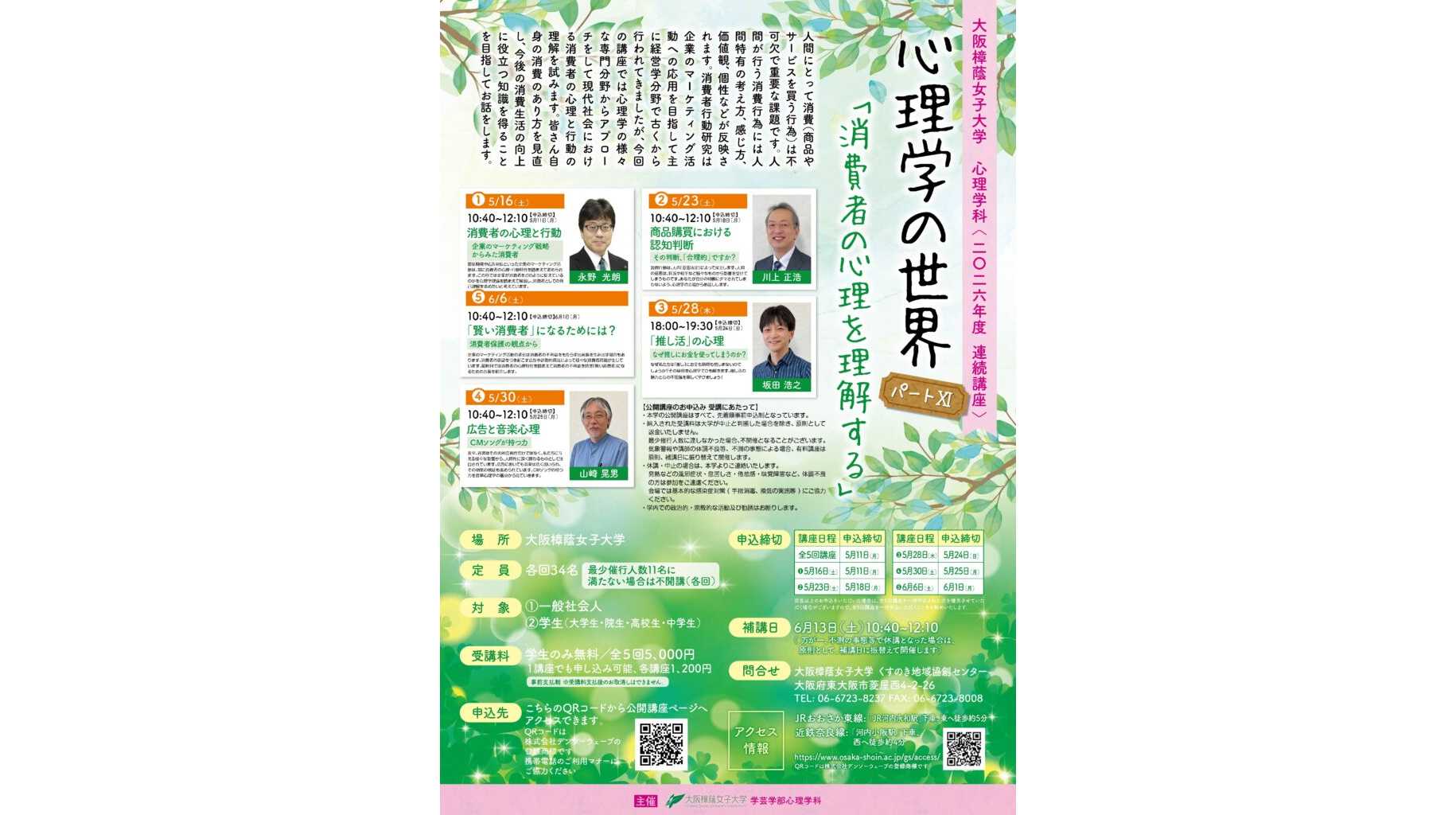 大阪樟蔭女子大学