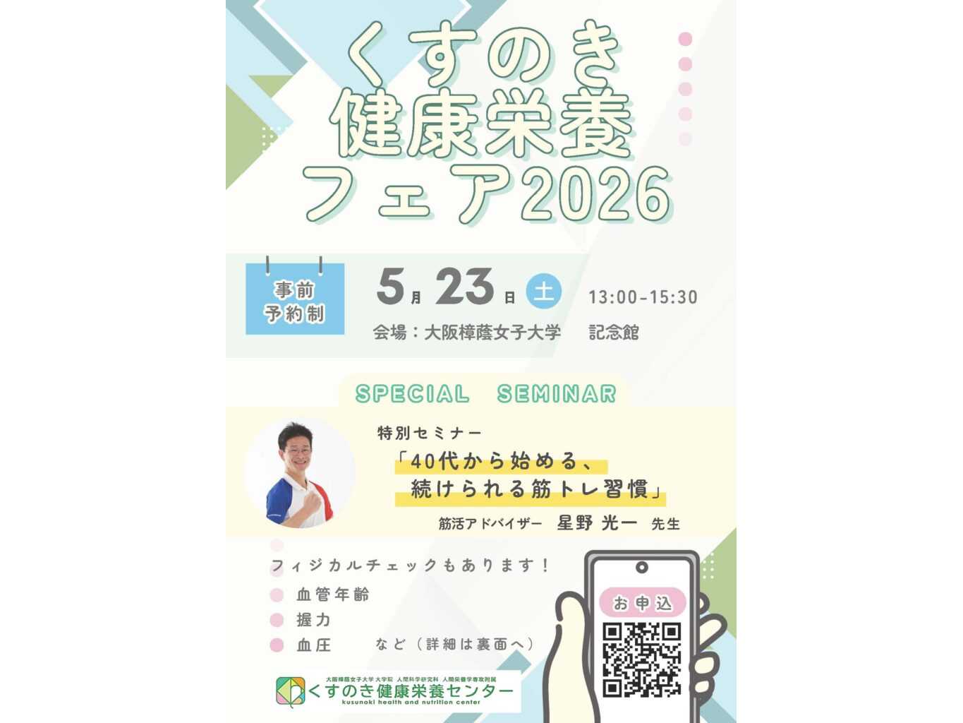 大阪樟蔭女子大学
