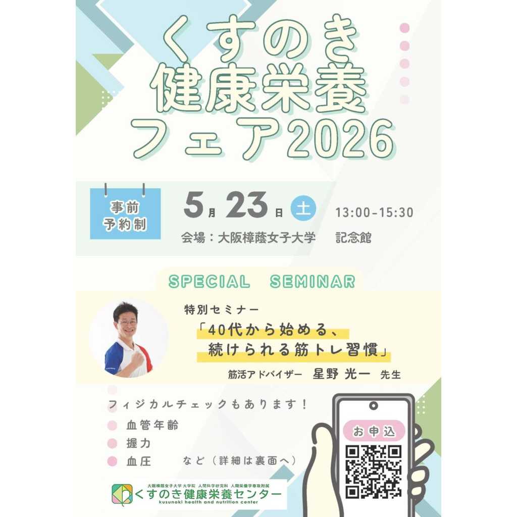 大阪樟蔭女子大学