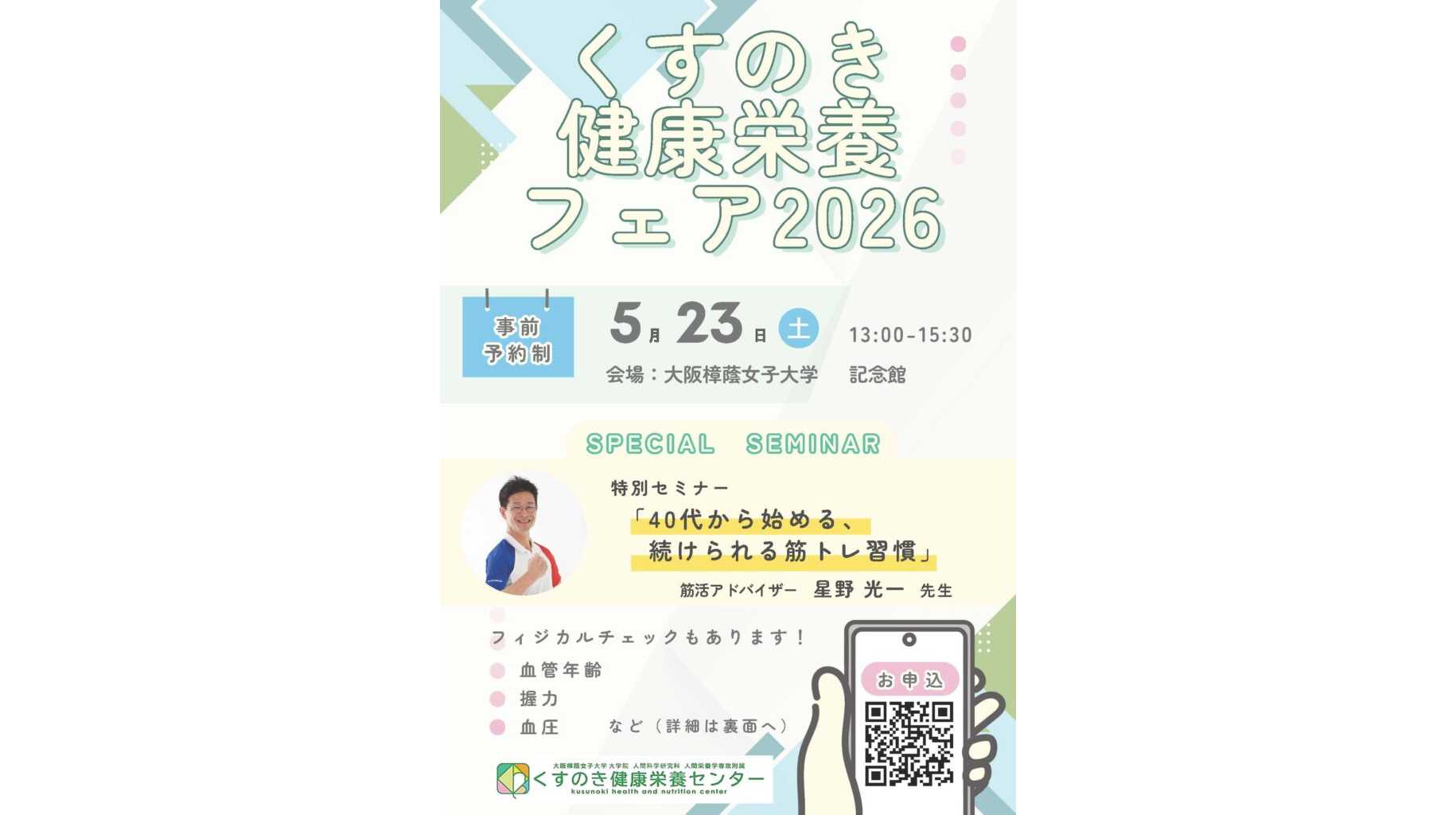 大阪樟蔭女子大学
