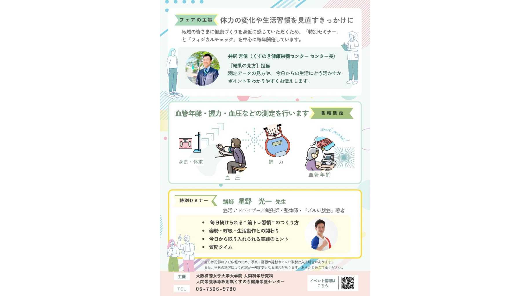 大阪樟蔭女子大学