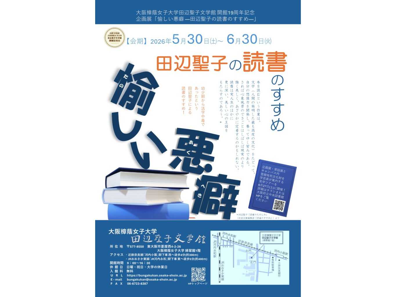 大阪樟蔭女子大学