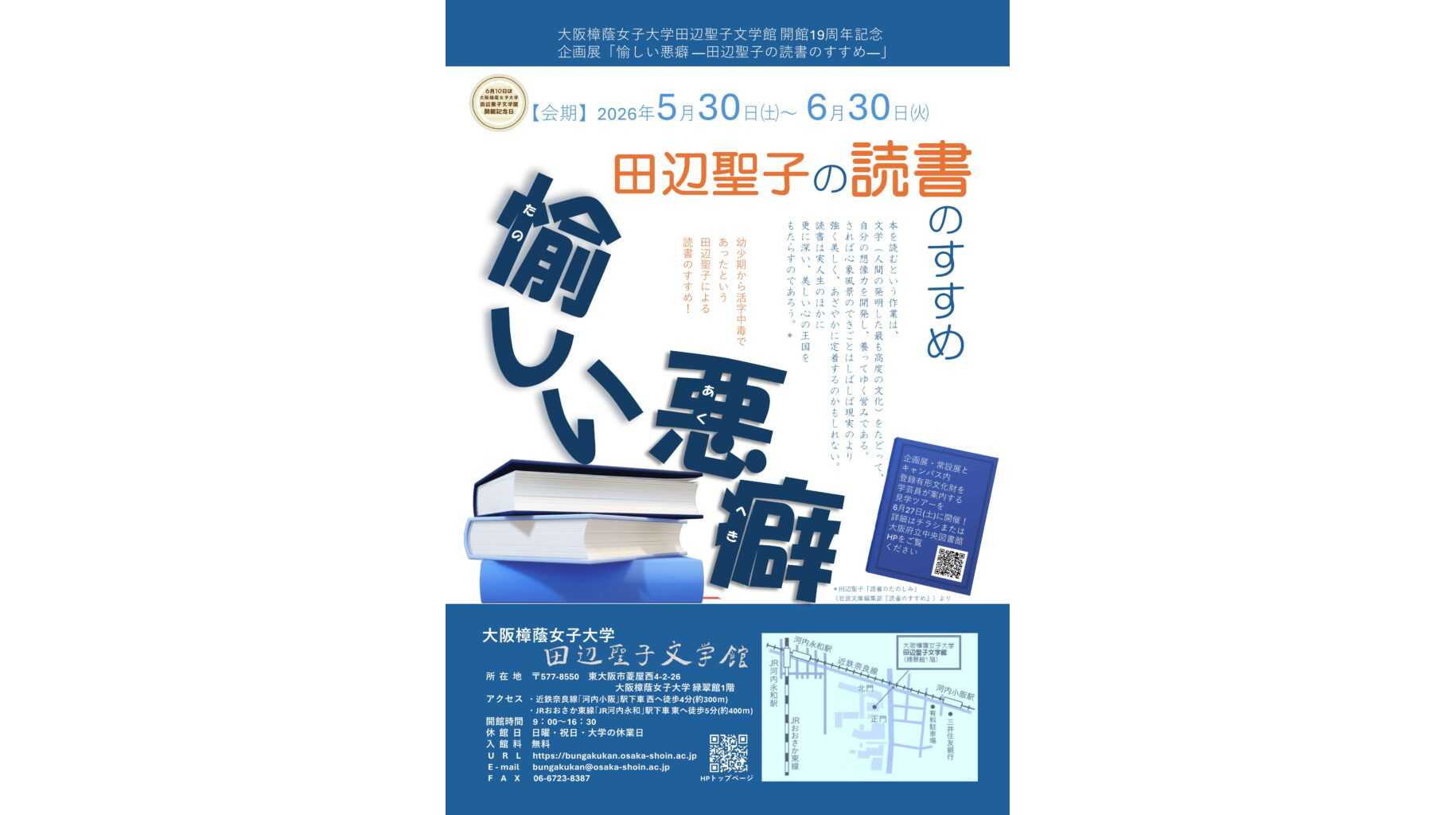 大阪樟蔭女子大学