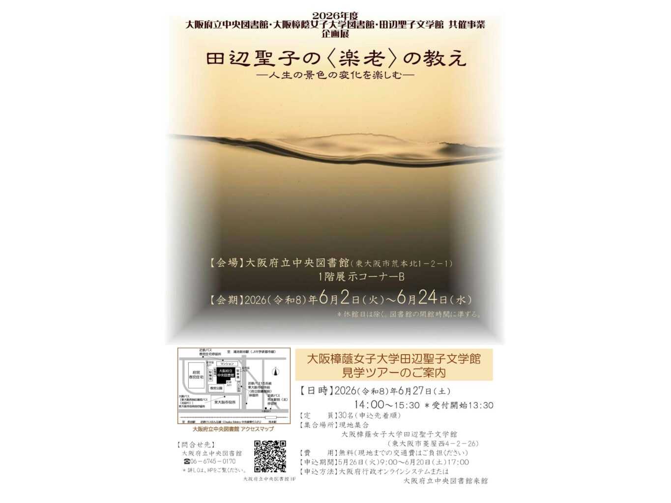 大阪樟蔭女子大学