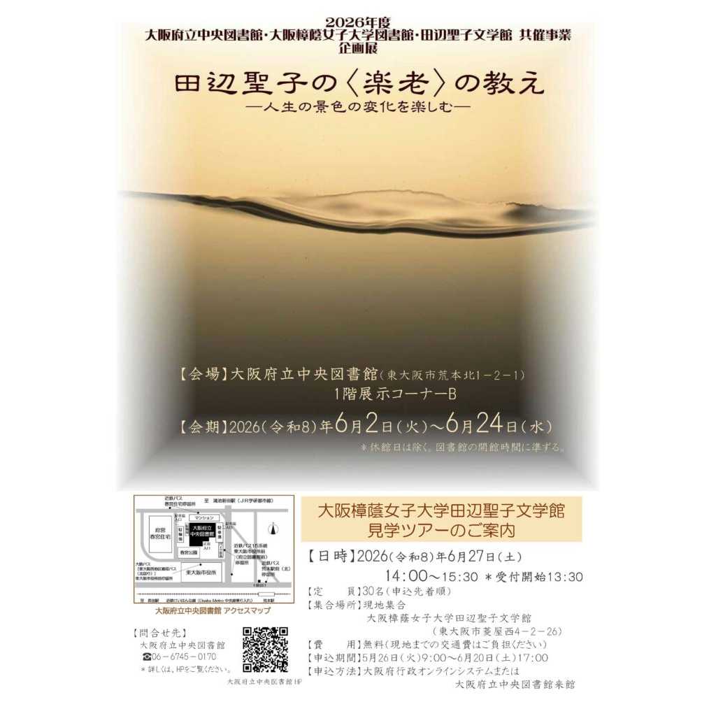 大阪樟蔭女子大学